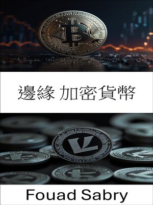 cover image of 邊緣 加密貨幣